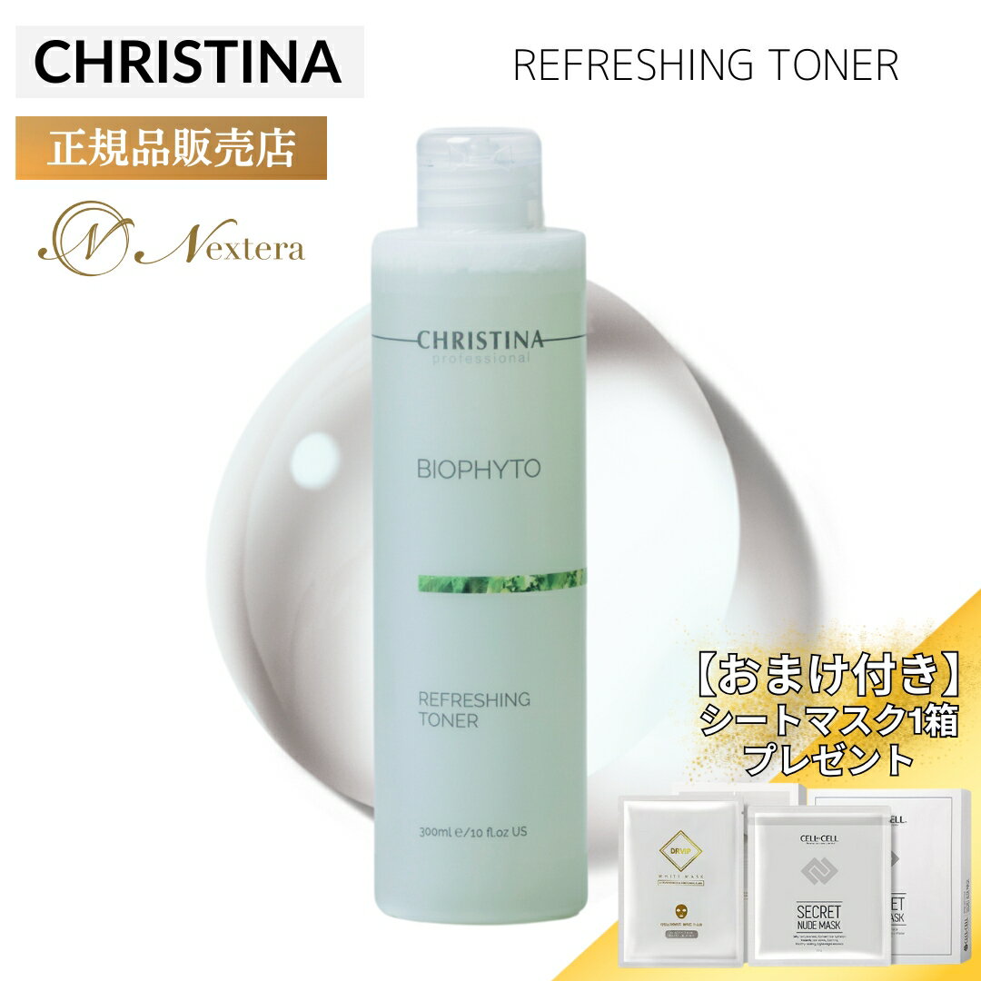 【 SS期間限定！シートマスクプレゼント 】 クリスティーナ ビオフィート リフレッシングトナー 300ml CHRISTINA BIOPHYTO 敏感肌 スキンケア 化粧水 拭き取り化粧水 乾燥肌 赤み ニキビ 保湿 アトピー アトピー性皮膚炎 潤い 滑らか肌 鎮静 角質除去 グリコール酸 送料無料のサムネイル