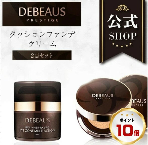 【スーパーセール期間中ポイント10倍！】【公式】ディビュース DEBEAUS クッションファンデーション 韓国コスメ ヒト幹細胞 クッションファンデ ボトックス クリーム スキンケア 韓国化粧品 ギフトセット 本体 ＋ レフィル付き BTエクストリームクリーム セット