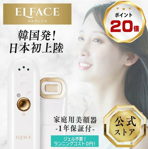 ＼ポイント20倍／ エルフェイス ELFACE 美顔器 リフトアップ ems メイクさんが使う 最大出力 ジェル不要 ほうれい線 簡単操作 毛穴 た..