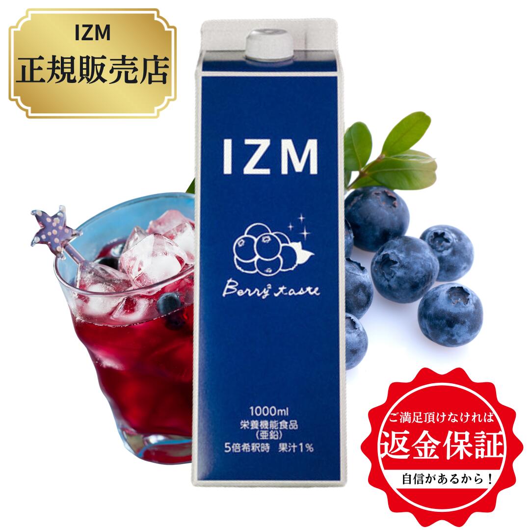 酵素ドリンク IZM イズム BERRYBERRYTASTE 1000ml ブルーベリー味 置き換え ...