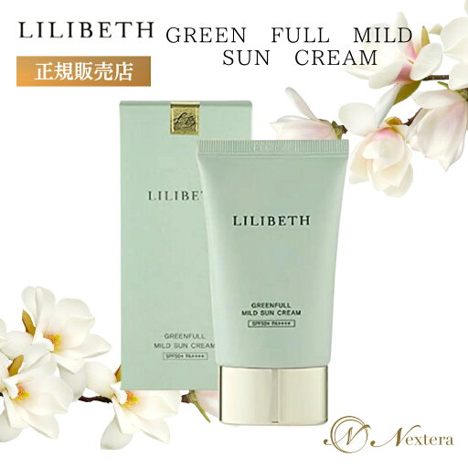 【使用期限6/26の為大特価】リリベス グリーンフル マイルドサンクリーム 【SPF50+ PA++++】 サンクリーム 公式 日焼け止め 紫外線対策 日焼け対策 UVケア UVカット スキンケア LILIBETH ヒアルロン酸 ビタミン 保湿 水光肌 ツヤ肌 韓国コスメ クッションファンデ 人気 【使用期限6/26の為大特価】リリベス グリーンフル マイルドサンクリーム 【SPF50+ PA++++】 サンクリーム 公式 日焼け止め 紫外線対策 日焼け対策 UVケア UVカット スキンケア LILIBETH ヒアルロン酸 ビタミン 保湿 水光肌 ツヤ肌 韓国コスメ クッションファンデ 人気