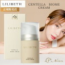 リリベス センテラ バイオクリーム 50ml クリーム スキンケア LILIBETH 公式 保湿 鎮静 敏感肌 乾燥肌 潤い ローズディープ ハイドレーションモイスチャライザー パック クッションファンデ 人気