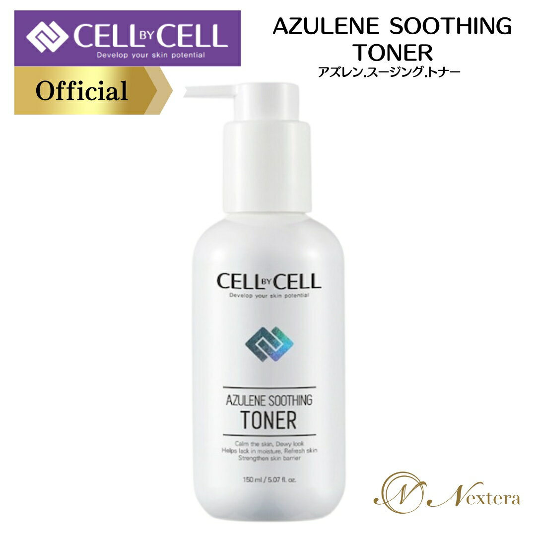 化粧水 トナー 鎮静 ドクターズコスメ アズレンスージングトナー Azulene Soothing Toner セルバイセル CELLBYCELL スキンケア メンズ エイジングケア 無添加 低刺激 弱酸性 角質 保湿 毛穴 しっとり つっぱらない 韓国 正規品