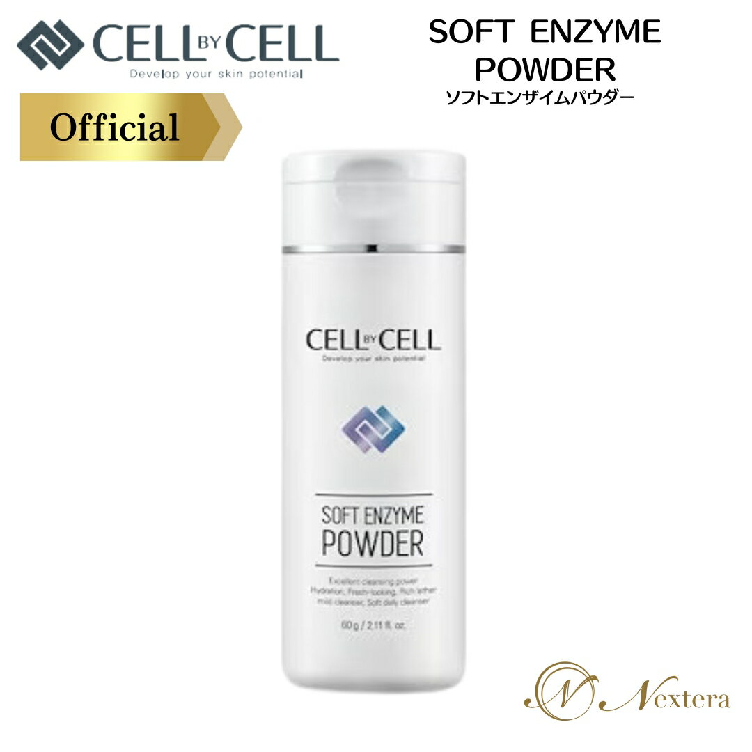 クレンジング パウダー ドクターズコスメ 毛穴洗浄 ソフトエンザイムパウダー SoftEnzymePowder セルバイセル CELLBYCELL 低刺激 角質ケア 酵素洗顔 無添加 敏感肌 しっとり マイルドなクレンジング 鎮静 スクラブ なめらか肌 韓国 正規品