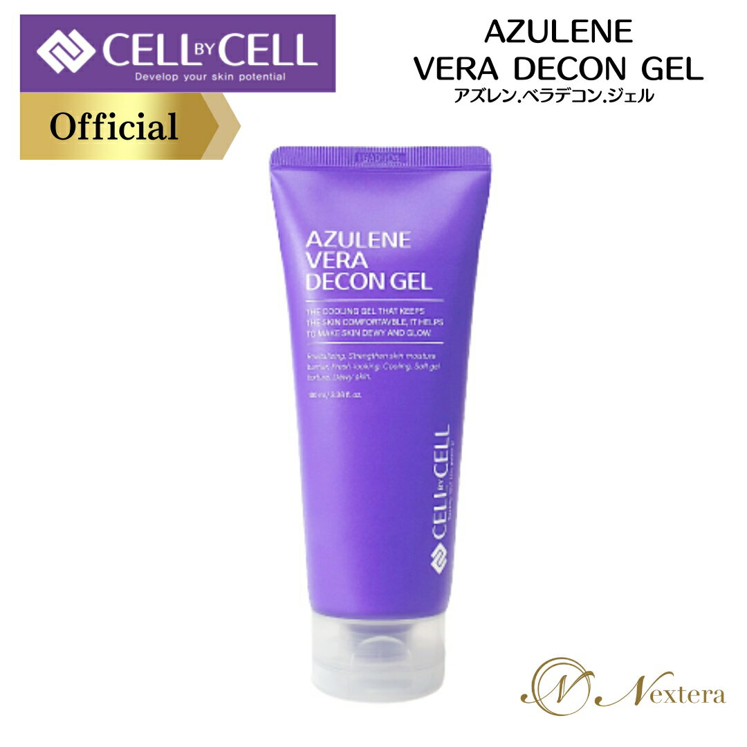 鎮静ジェル ドクターズコスメ アズレンベラデコンジェル Azulene Vera Decon Gel セルバイセル CELLBYCELL 敏感肌 乾燥肌 ヒアルロン酸 無添加 弱酸性 しっとり ハリ 保湿 高保湿 しわ 韓国 スキンケア 正規品