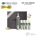 美容液 高濃度 ドクターズコスメ シワ ハリ 美白 ペプチド プレミアム ビップトックスセラム VIP TOX Serum セルバイセル CELLBYCELL ハイドロ配合 高保湿 保湿 ナイアシンアミド 韓国 スキンケア プレゼント ギフト 小じわ 正規品