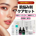 【 楽天SS限定 肌悩み別ケアセット 】 韓国 ドクターズスキンケア CELLBYCELL セルバイセル 化粧品 スキンケア 化粧水 トナー セラム 美容液 クリーム シートマスク コスメ 毛穴 シワ たるみ ハリ ツヤ トーンアップ プレゼント