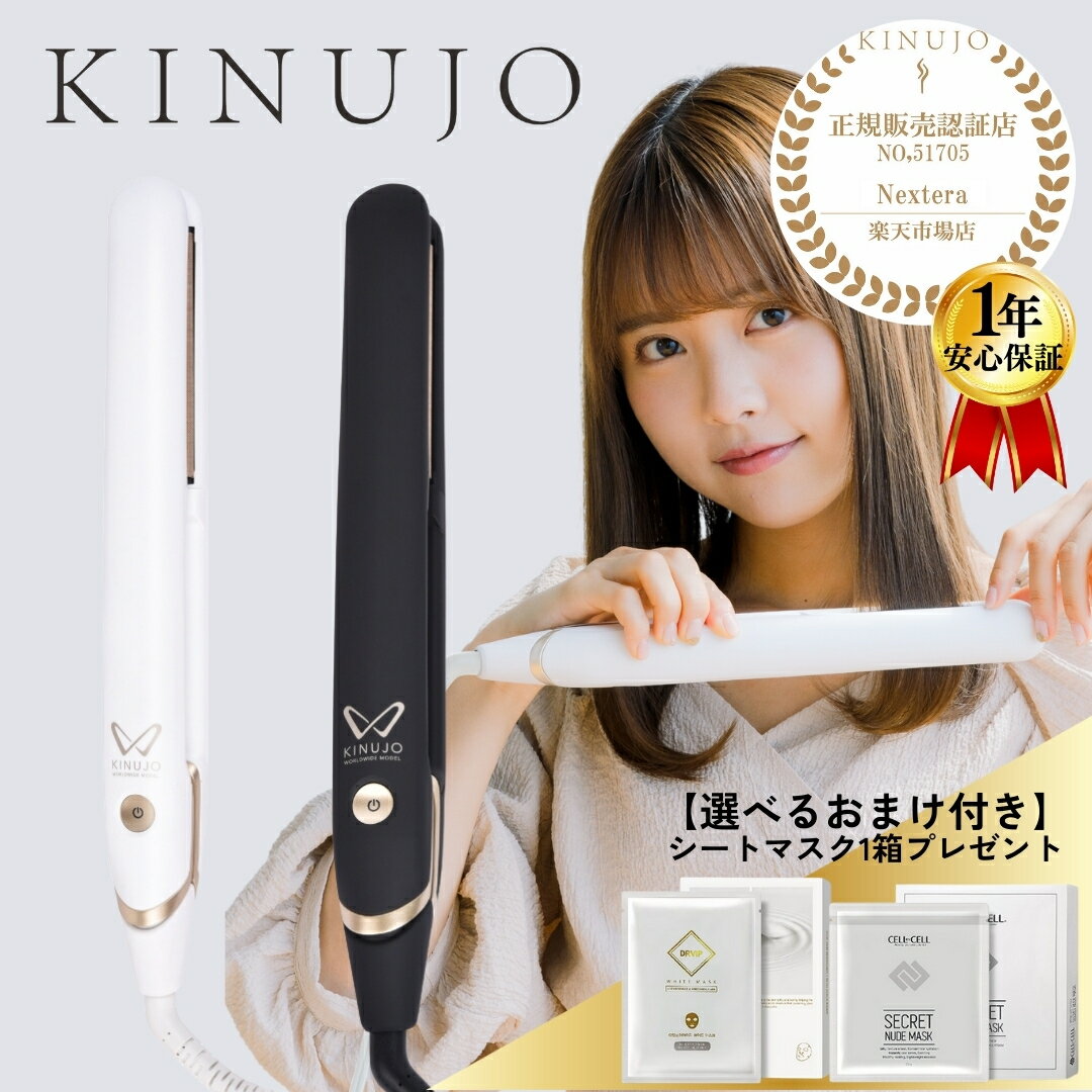 絹女 幅広く KINUJO DS100 ホワイト ストレートアイロン 233 絹女 幅広く KINUJO DS100 ホワイト ストレートアイロン 233