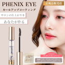 フェニックス まつ毛 コーティング アイ カールアップ コーティング 8ml フェニックスアイ まつ毛美容液 正規品 まつげ 睫毛 カールキープ オデット 美容液 水溶性 マスカラタイプ 伸びる まつ毛パーマ トリートメント 正規品 送料無料