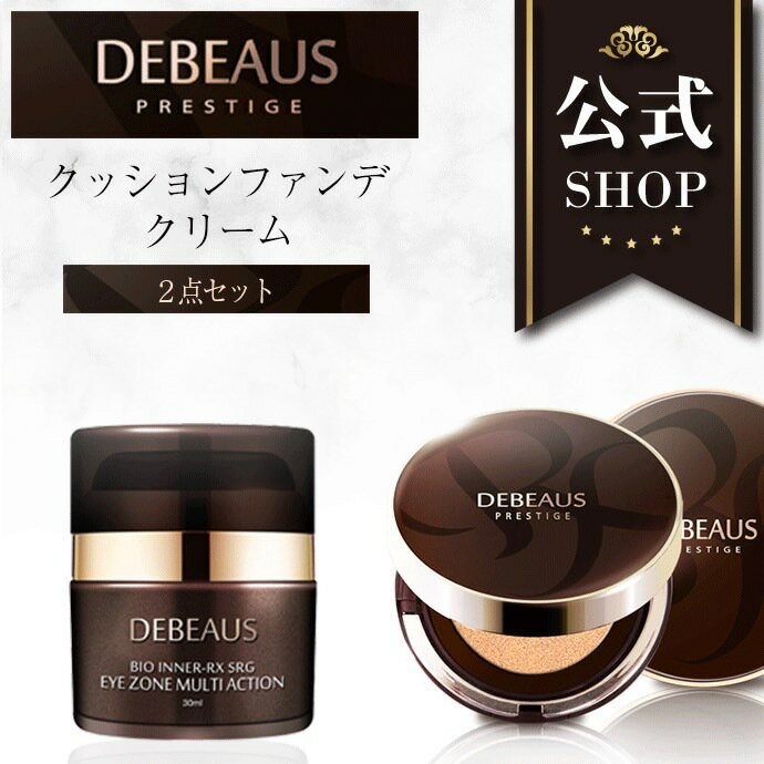 【DEBEAUS公式】ディビュース DEBEAUS クッションファンデーション 韓国コスメ ヒト幹細胞 クッションファンデ クリーム スキンケア ギフトセット ...