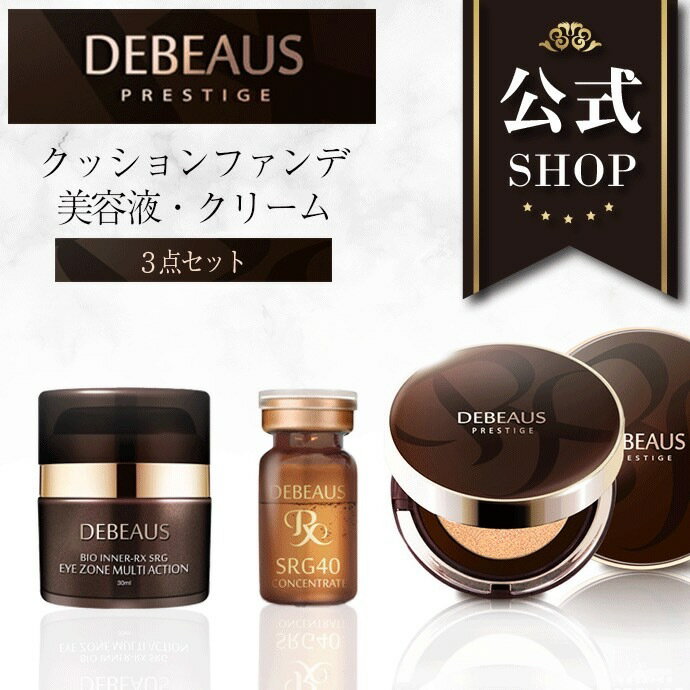 【DEBEAUS公式】ディビュース ヒト幹細胞 クッションファンデ クリーム 韓国コスメ スキンケア ギフトセット DEBEAUS 本体 ＋ レフィル付き BTエクストリームクリーム SRG40 コンセントレート セット 誕生日プレゼント