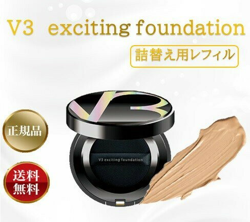 V3ファンデーション レフィル 正規品 15g スピケア ファンデーション ファンデ 詰め替え スピケア V3 エキサイティングファンデーション 毛穴 イノスピキュール カバー力 毛穴カバー SPICARE 送料無料のサムネイル