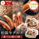 お歳暮 ギフト\500円クーポン/【楽天グルメ大賞4年連続受賞◆冬ギフト】松阪牛ハンバーグ&燻製ハム&ソーセージ 豪華グルメセット 送料無料 内祝い 誕生日 結...