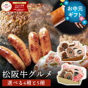 お中元\150円クーポン/【楽天グルメ大賞4年連続受賞◆夏ギフト 御中元】松阪牛 ハンバーグ 燻製ハム ソーセージ セット 送料無料 | 内祝い 結婚祝い 出産祝い 誕生日プレゼント 贈答用 贈り物 父 母 祖父 祖母 50代 60代 70代 高級 グルメ 土日出荷OK