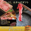 松阪牛 カタログギフト グルメ 肉 松阪牛 ギフト 人気 お肉 引き出物 プレゼント ギフトカタログ 内祝 肉 グルメカタログギフト お返し 内祝い 出産 二次会 宴会 景品 ゴルフコンペ 賞品 目録 ステーキ 法人