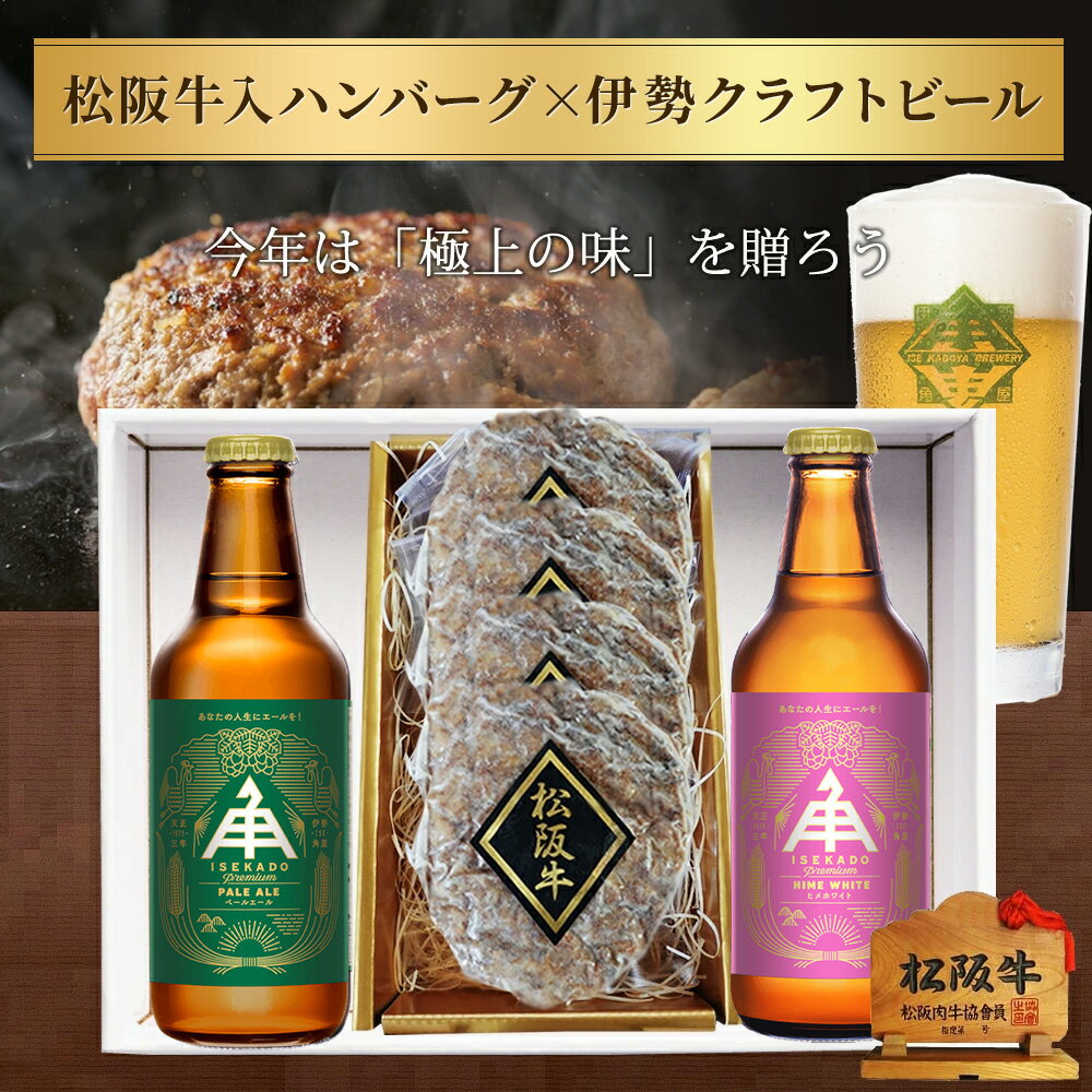 父の日ギフトビール 飲み比べ クラフトビール ギフト ビールのオスカー2連覇【3年連続楽天グルメ大賞受賞】ギフト 食べ物 内祝い かわよし特選ギフト 結婚内祝 出産内祝い 内祝 お返し 贈答品 松阪牛 ギフト ソーセージ お誕生日