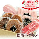 1000円OFFクーポン♪ ポイント5倍 母の日 父の日 早割 食べ物 肉 ハム ギフト 早割 プレゼント 内祝い お返し 送料無料 内祝 結婚 祝い 松阪牛 ...