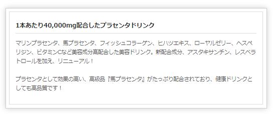 1CASE(5個)セット　 美肌ぷるるんドリンク プラセンタ40000×10本 Dr. PLACEN 高濃度 プラセンタドリンク 美容ドリンク 健康ドリンク サプリ サプリメント 馬 プラセンタ コラーゲン ローヤルゼリー しわ たるみ ハリ 送料無料 おすすめ placenta drink 40000 nextglobal-10000954 GREEN PARK SHOP サンプル画像2