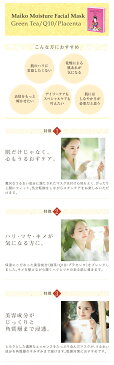 舞妓マスク コラーゲン MOISTURE FACIAL MASK 緑茶・Q10・プラセンタ 美肌マスク Placenta うるおい透明感 AISHODO 1箱10枚入り