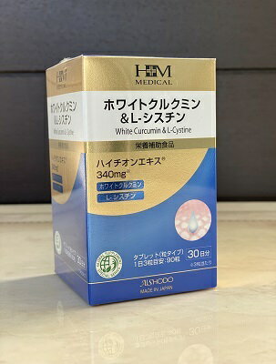 ホワイトクルクミン＆L-シスチン　White Curucumin＆L-Cystine　ハイチオンエキス　お肌をリセットしてうるおい美肌へ　340mg　90粒　30日分