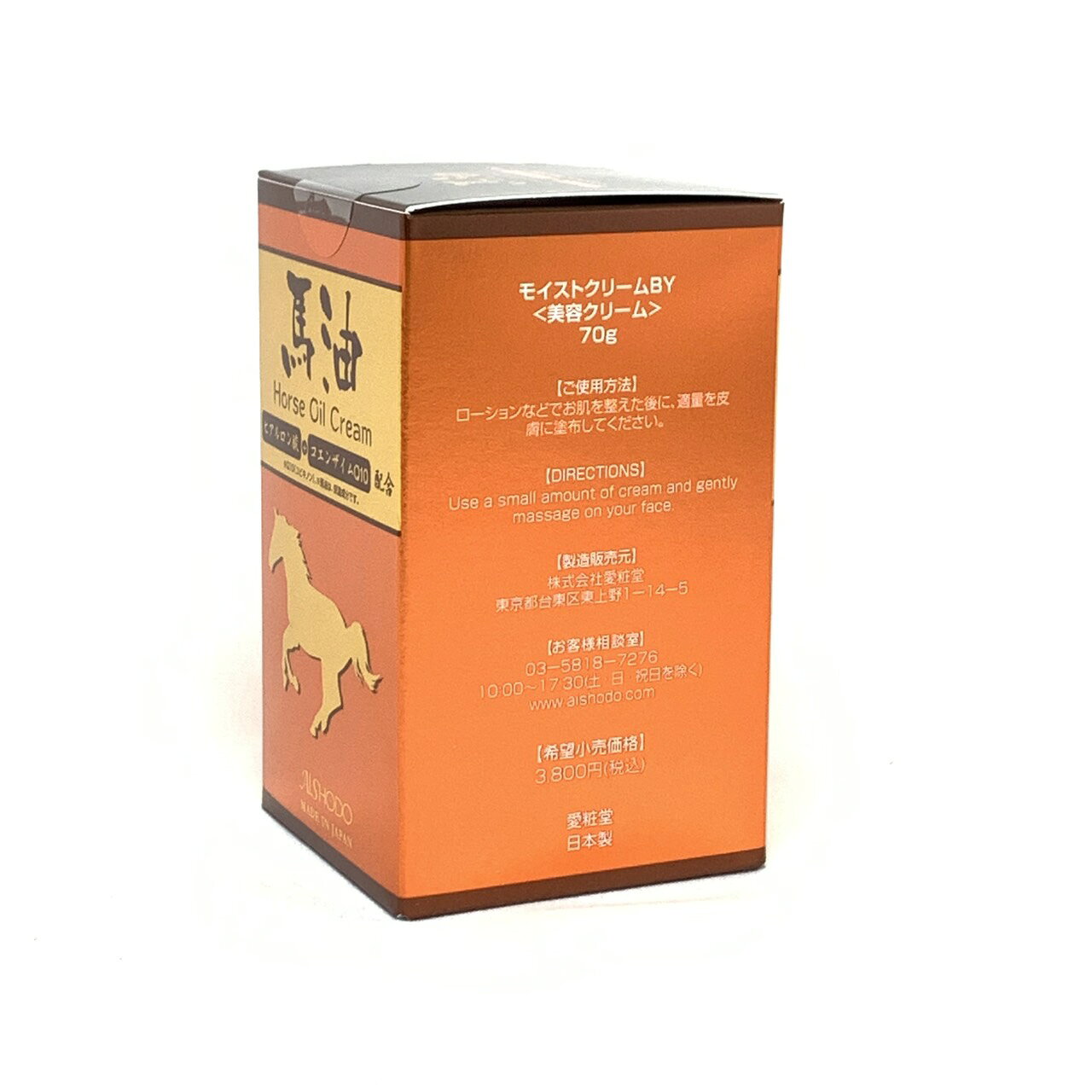 馬油クリーム 70g　馬油クリーム　120g　Q10 Horse oil Aishodo 愛粧堂 nextglobal-10000922 GREEN PARK SHOP サンプル画像3