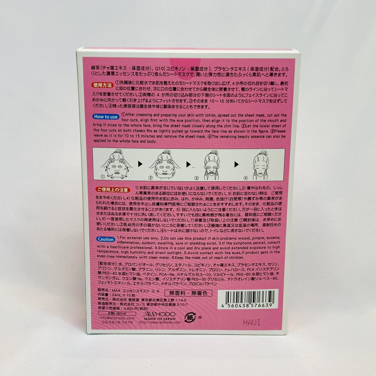 舞妓マスク 緑茶 Q10・プラセンタ MOISTURE FACIAL MASK コラーゲン 美肌マスク Collagen（2枚目）