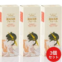 3個セット 人気 オーガニック（ORGANIC）舞妓洗顔フォーム 170g Collagen Maiko Face Wash AISHODO 愛粧堂 日本製