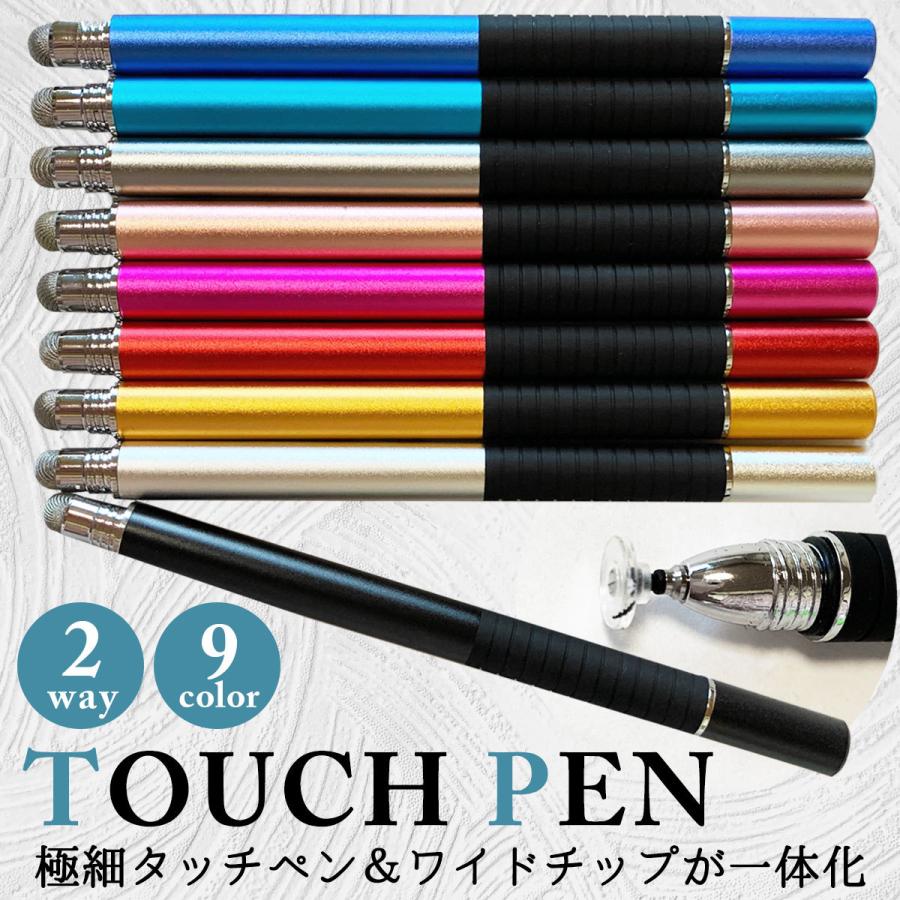 【商品紹介】 極細＆ワイドの2wayスマート液晶タッチペン。 【ディスクタイプのペン先】 ペン先が見えるので、狙ったポイントにタッチできて書きやすいです。 細かい作業も快適な書き心地。 ※キャップは極細タッチ側のみ。ワイドチップ側はキャップ使用できません。 【導電繊維の通常ペン先】 スマホを傷つけない導電性のシリコンで画面にしっかりとタッチ。 ネットサーフィン、ゲーム、文字入力に最適！ 両側が太さの異なるので用途に合わせて使い分けができます！ 【カラー】 ブラック、レッド、ブルー、ピンク、ライトブルー、シルバー、ローズゴールド、ゴールド、グレー 【商品仕様】 素材：アルミ合金/銅 特徴：スマホ・タブレット対応、両端チップ 大きさ：直径約 9.7mm / 長さ 約127mm 重量：12g ※※お取り寄せできます!!※※ 100本、1000本などの大口注文もお受けできます。 2週間〜1ヶ月程度でお届けできます。 「この商品についてお問い合わせ」よりメッセージを下さい。 ※注意事項 商品写真は、実際の商品にできる限り近い色味・質感を再現できるよう努めておりますが、ご使用のモニターや端末の設定・閲覧環境により、実際の商品と色味が多少異なって見える場合がございます。あらかじめご了承ください。