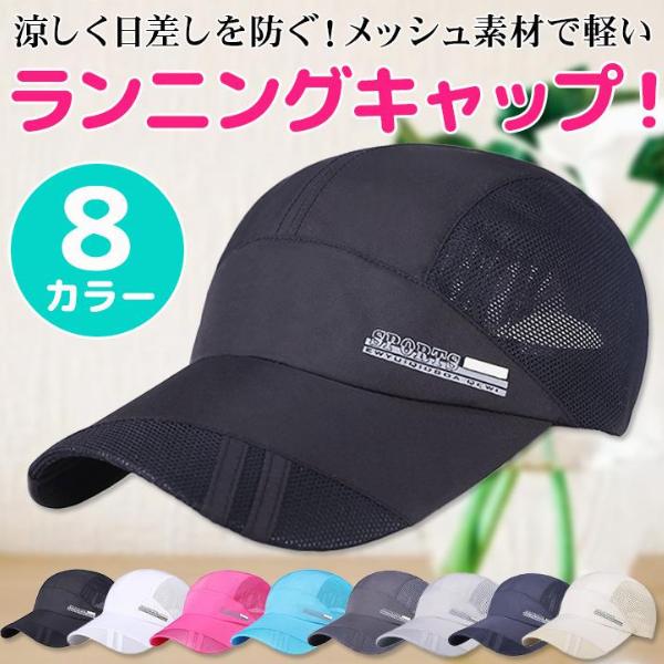 ランニングキャップ キャップ メンズ レディース メッシュ スポーツ アウトドア 深...