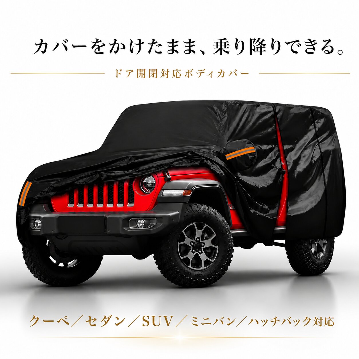 ヴォクシー 80系 ボディカバー 車カバー SUV ミニバン セダン 盗難防止