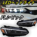 LED ヘッドライト シビック FL1 FL4 ホンダ L15B L15C シーケンシャルウィンカー AOKEDING タイプA クリア(2)