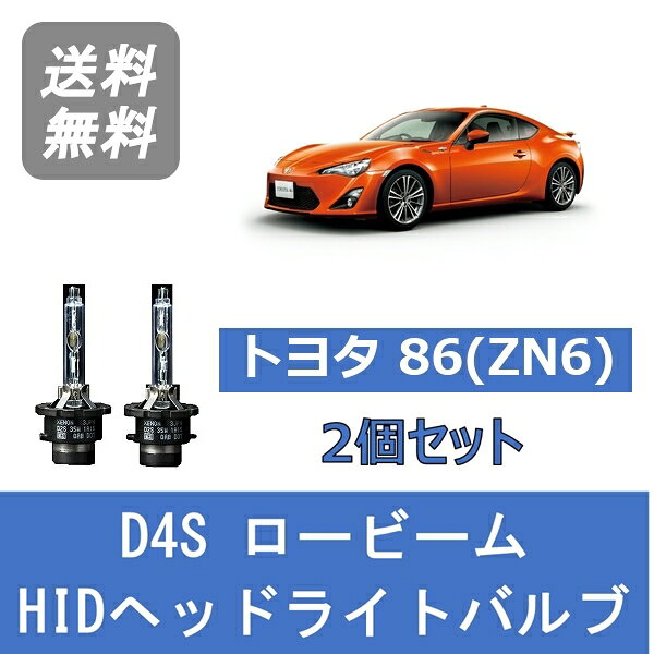 楽天市場】トヨタ86（種類（カーライト電球）HID・キセノン）（ヘッド