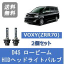 ヘッドライトバルブ ヴォクシー ZRR70 VOXY HID キセノン ロービーム H19.6～H25.12 D4S 6000K トヨタ Lesuda