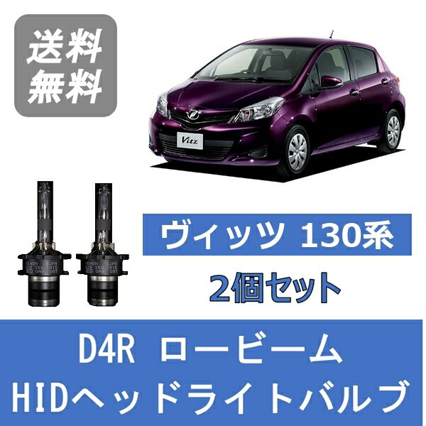 楽天市場】ヴィッツ 130（種類（カーライト電球）HID・キセノン