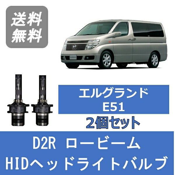 楽天市場】エルグランド e51 ヘッドライトの通販
