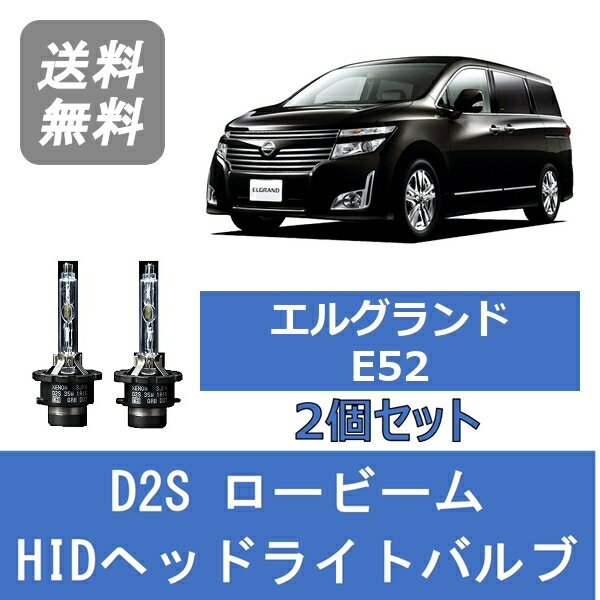 楽天市場】エルグランド e52 キセノンの通販