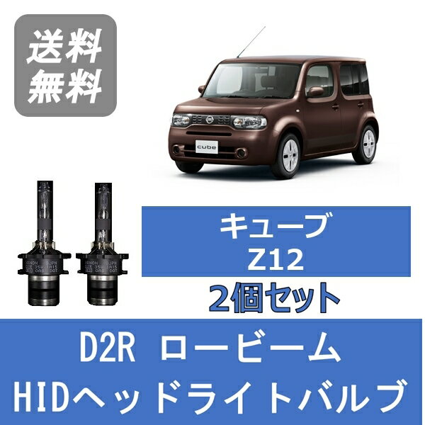 楽天市場】キューブz12 HIDの通販