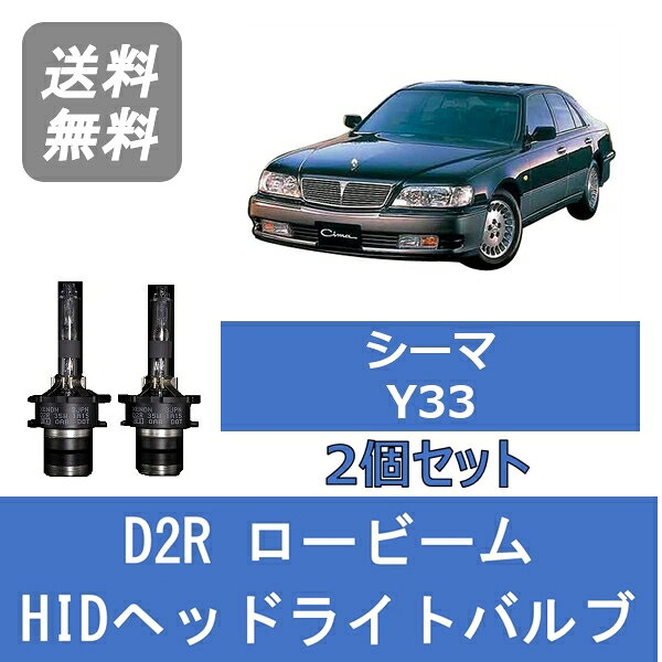 楽天市場】ヘッドライト y33シーマの通販