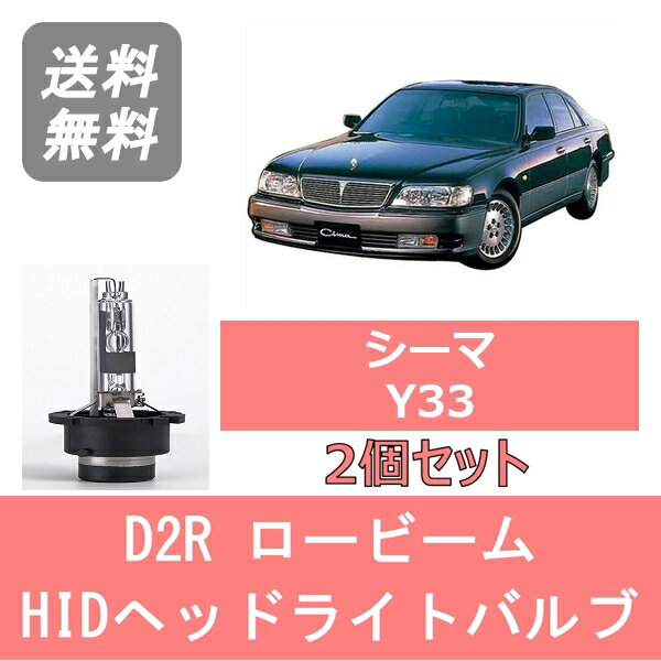 楽天市場】y33シーマ ヘッドライト hidの通販