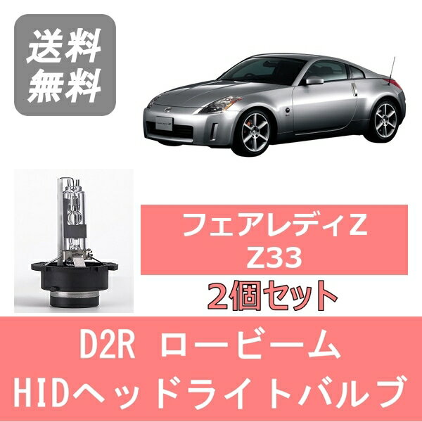 楽天市場】z33 hidキット(ライト・ランプ|パーツ):車用品<車 楽天市場】z33 hidキット(ライト・ランプ|パーツ):車用品<車