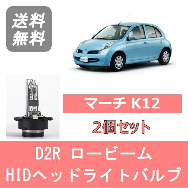 楽天市場】日産 マーチ k12 ヘッドライトの通販