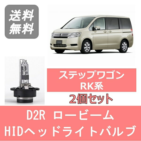 楽天市場】ステップワゴン rk5(種類(カーライト電球)HID 楽天市場】ステップワゴン rk5(種類(カーライト電球)HID