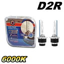 MRワゴン MF21S HID ヘッドライトバルブ D2R ロービーム キセノン HID仕様 H13.11〜H17.12 スズキ 車 6600lm NBA(2)