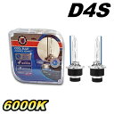 オーリス NZE180系 ZRE180系 HID ヘッドライトバルブ D4S ロービーム キセノン H24.6〜H27.3 トヨタ 車 6600lm NBA