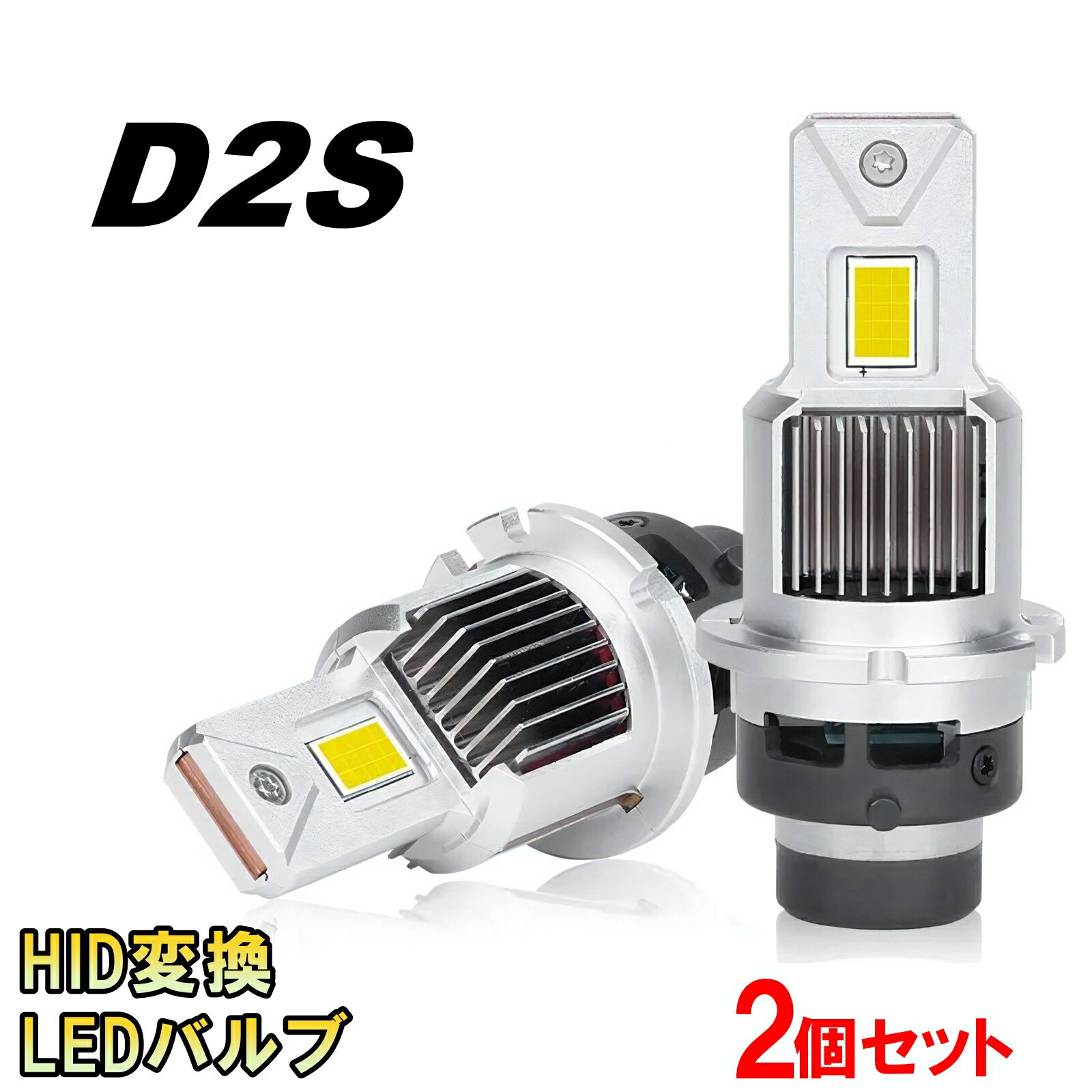 シトロエン C6 X6 LED ヘッドライトバルブ HID変換 D2S ロービーム キセノン H18〜 車 60000lm
