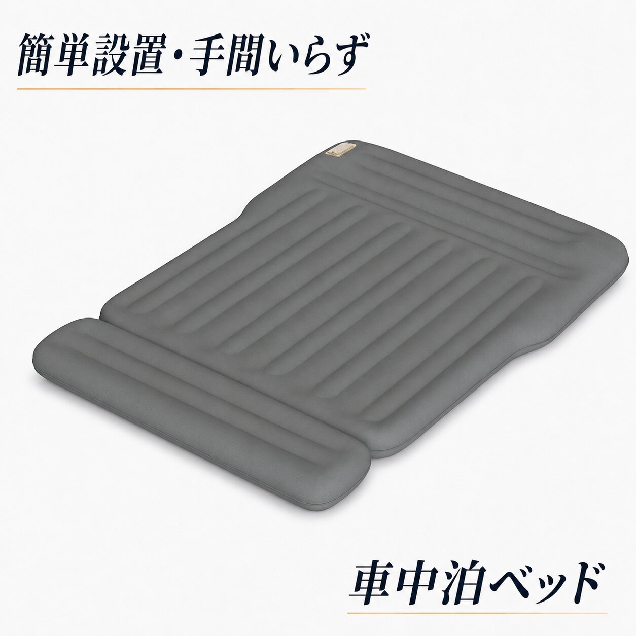 樂天商城 - N-BOX エヌボックス JF1 車中泊 ベッド 車 エアーマットレス アウトドア ダブル 自動 ポンプ CBGW
