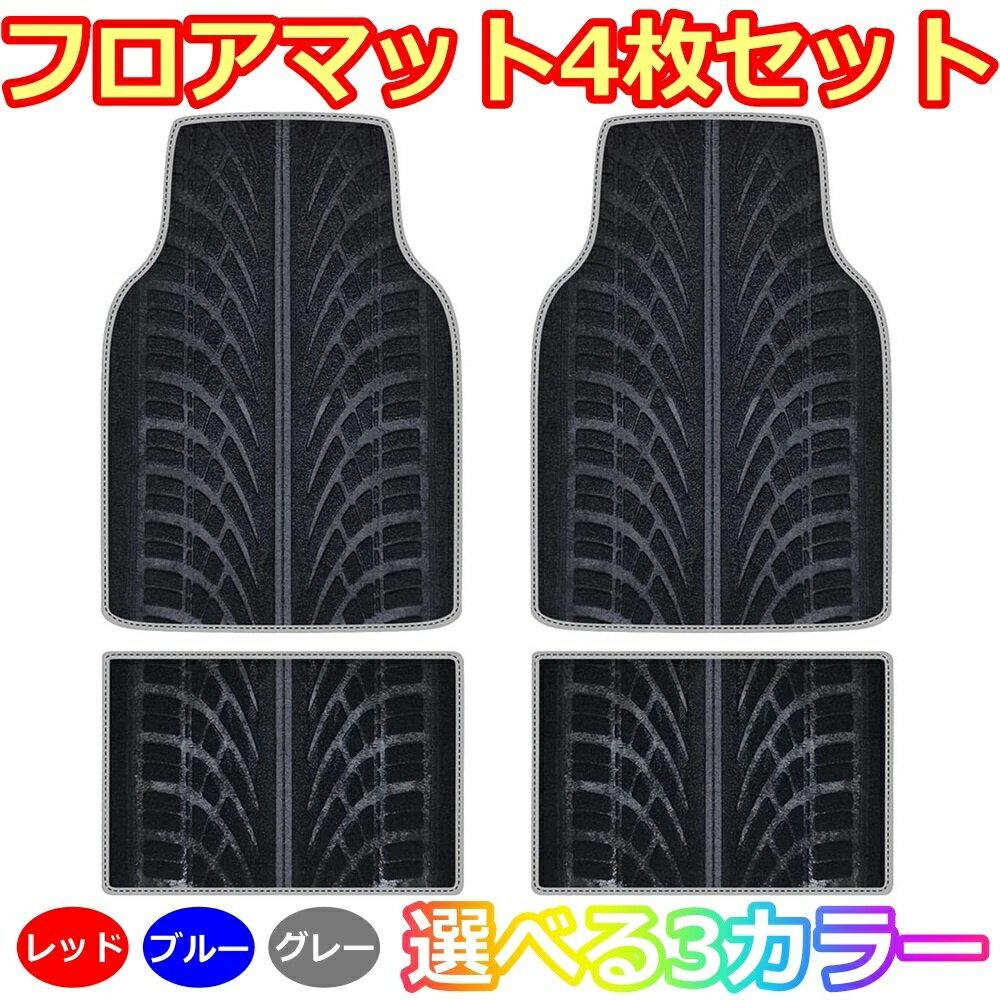 フロアマット 4枚セット ローレル C35 日産 選べる3色