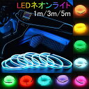 LEDテープライト ネオンライト ネオンチューブ オデッセイ RB1 RB2 RB3 RB4 RC1 RC2 ホンダ 車 USB対応 1m 3m 5m 選べる10色