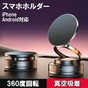 フォード エスコート スマホホルダー 車 スマホスタンド ナノゲル真空吸盤 magsafe対応 360度回転 iPhone Android対応 車用 カー用品 ...