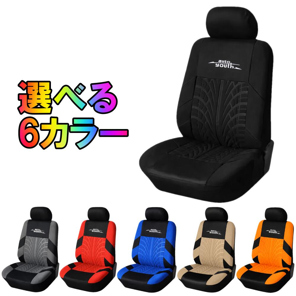 ダイハツ コペン シートカバー 車 ポリエステル 運転席 助手席 1席 軽自動車 ミニバン 育児 被せるだけ 6色 YOUTH